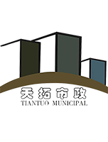 赤峰天拓市政建设工程有限公司