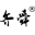 空气消毒机,空气消毒设备