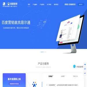 百度营销网站建设找易瑞通