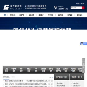 南方略营销咨询公司