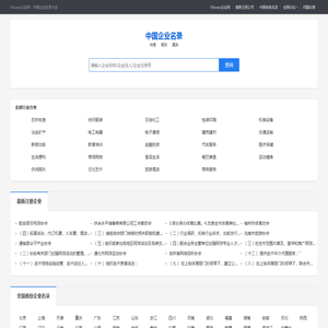 93soso企业网――全国知名企业名录大全