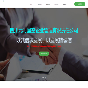 四川元时星空企业管理有限责任公司