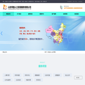 临沂人力资源劳务外包
