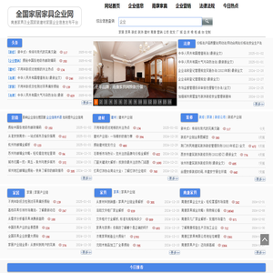 全国家具企业网