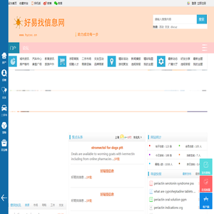 好易找信息网