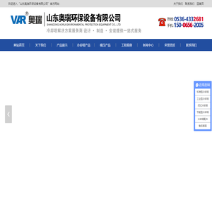 山东奥瑞环保设备有限公司