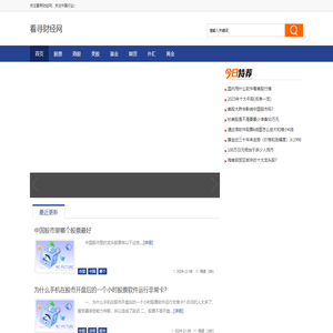 看寻财经网