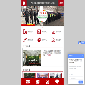 四川金盾保安服务有限公司重庆分公司