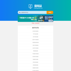 ip段网站查询