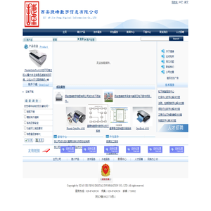 西安捷峰数字信息有限公司