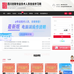 四川省专业技术人员继续教育网