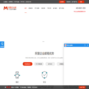 阿里企业邮箱