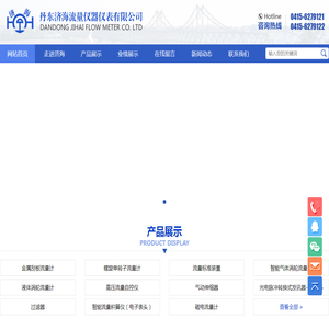 丹东济海流量仪器仪表有限公司