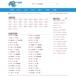 全国天气预报查询,未来10天
