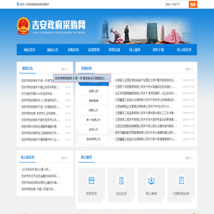 吉安政府采购网
