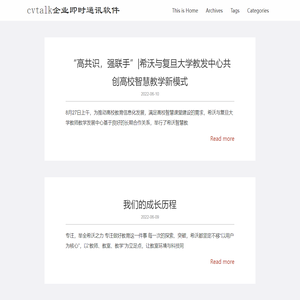 cvtalk企业即时通讯软件