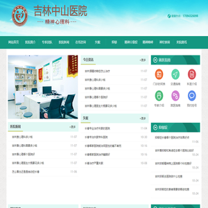 吉林精神心理科医院[预约挂号]吉林精神卫生中心医院