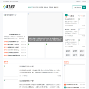 出国留学资讯信息