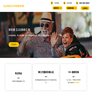 Clinico科林助听器