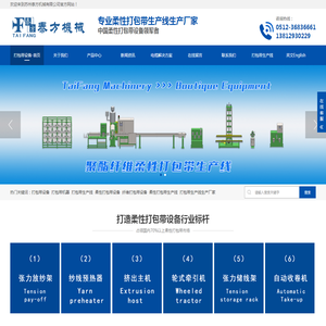 聚酯纤维柔性打包带设备