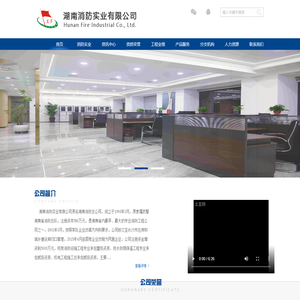 湖南消防实业有限公司