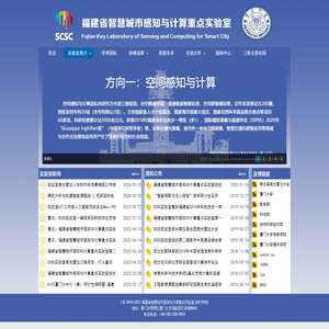 智慧城市感知与计算重点实验室