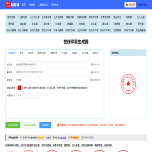 在线印章生成器