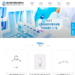 浙江海鸿生物科技有限公司