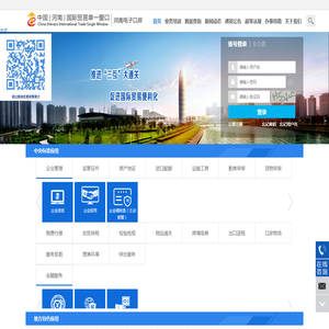 中国（河南）国际贸易单一窗口