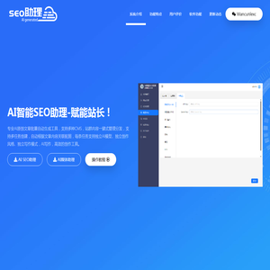 AI智能SEO助理,AI批量生成文章,SEO文章生成工具,seo优化技术