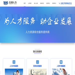江西五湖人力资源服务有限公司