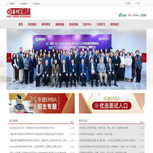 华东理工大学商学院EMBA