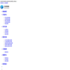 陕西久扬环保科技有限公司