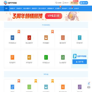 PDF转换成Word转换器在线免费
