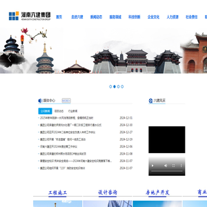 河南六建建筑集团有限公司