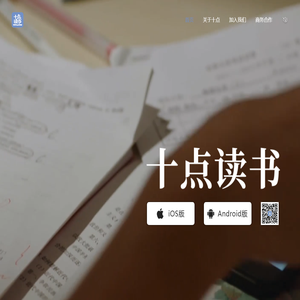 十点读书App