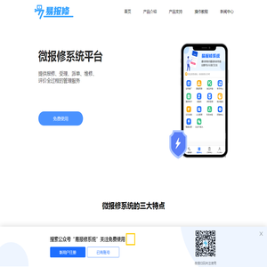 微报修系统