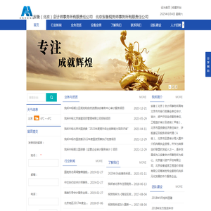 安衡（北京）会计师事务所有限责任公司
