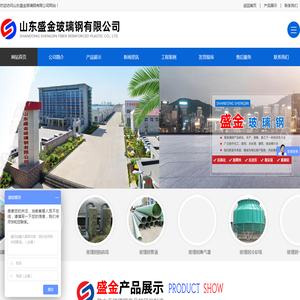 山东盛金玻璃钢有限公司