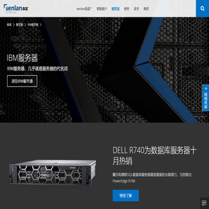 杭州IBM服务器,IBM服务器代理商,IBM服务器经销商,杭州森蓝云成网络科技有限公司