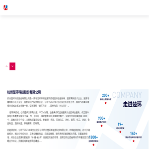 杭州楚环科技股份有限公司