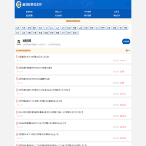 2025事业单位编制招聘信息网