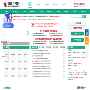 福建自学考试报名网