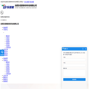 合肥乐佰家新材料科技有限公司