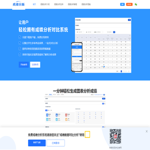 成绩对比分析系统