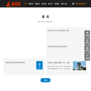 潮商网~潮情系五洲·商机通四海潮商网：潮情系五洲·商机通四海