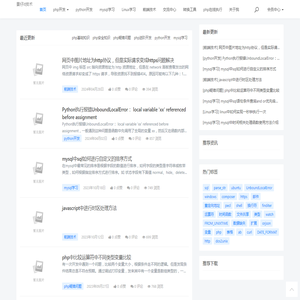 php技术分享博客