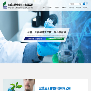 盐城三禾生物科技有限公司