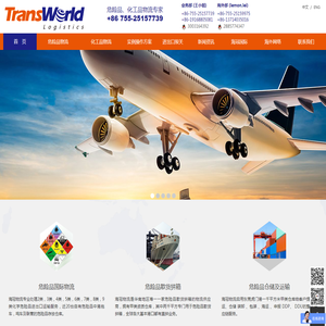 TransWorld深圳海冠物流