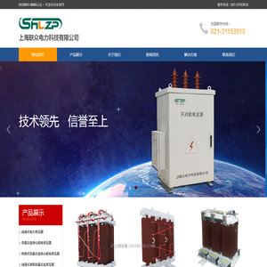 上海联众电力科技有限公司